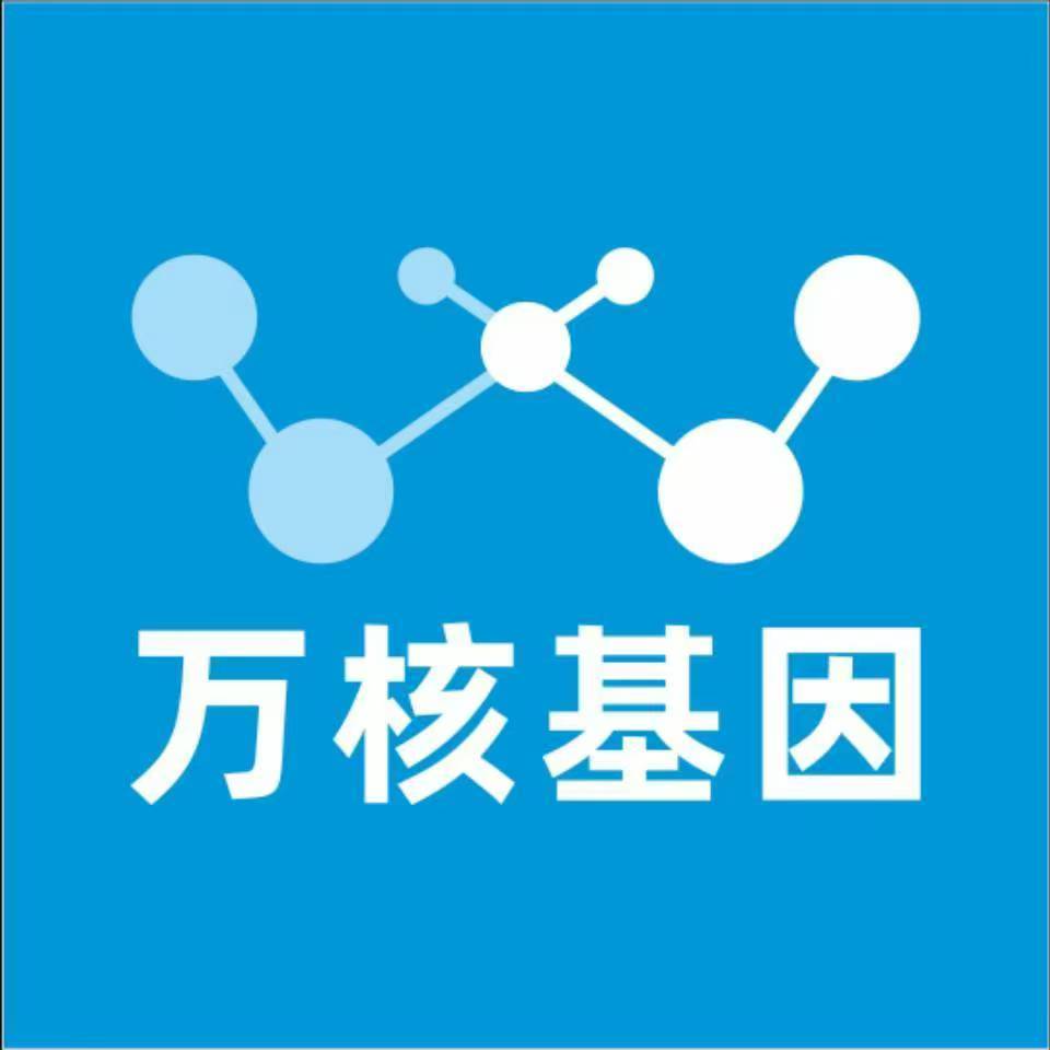 乌兰察布丰镇万核健康基因管理咨询中心